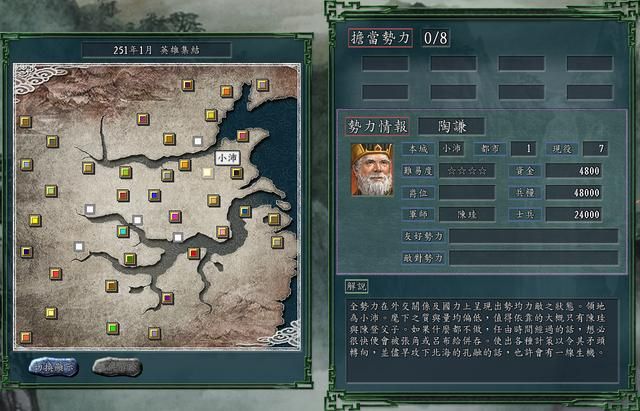 三国志11英雄集结剧本全势力评测合集04（C级势力评价一览上）