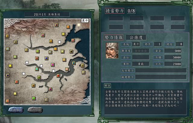 三国志11英雄集结剧本全势力评测合集04（C级势力评价一览上）