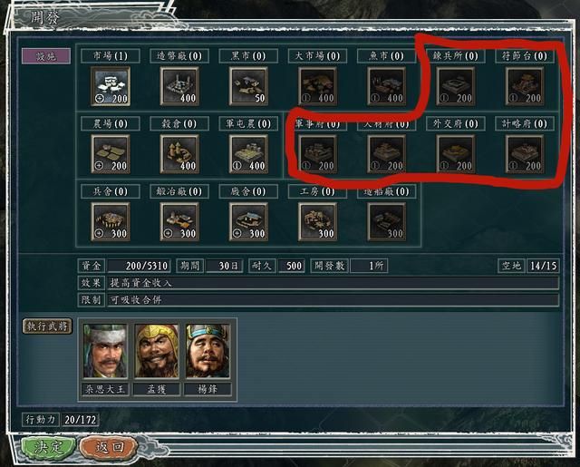 三国志11血色衣冠sire2.01d修改器怎么用11（内政修改介绍）