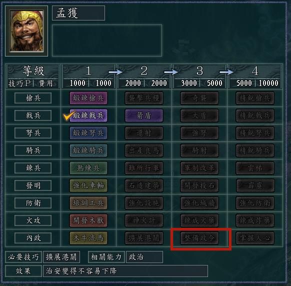 三国志11血色衣冠sire2.01d修改器怎么用11（内政修改介绍）