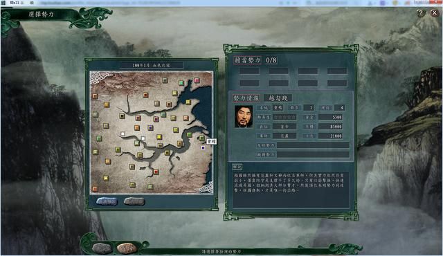 三国志11血色衣冠各势力评测合集02（全D级势力评价一览下）