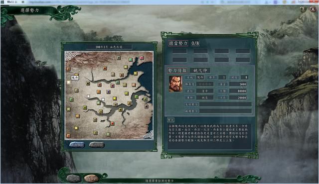 三国志11血色衣冠各势力评测合集02（全D级势力评价一览下）