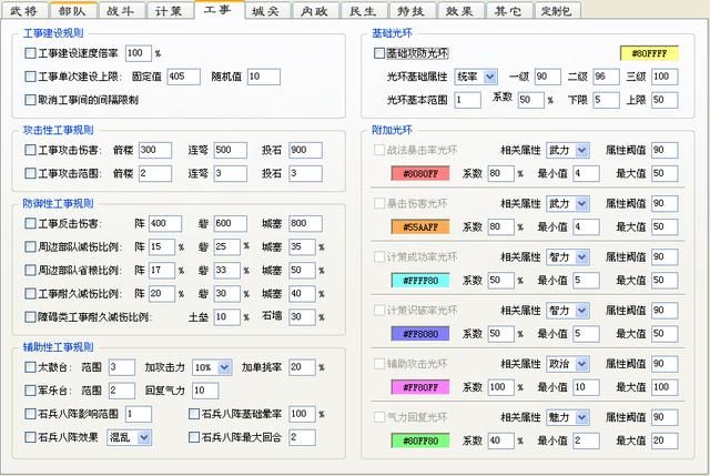 三国志11血色衣冠sire2.01d修改器怎么用07（工事修改介绍）