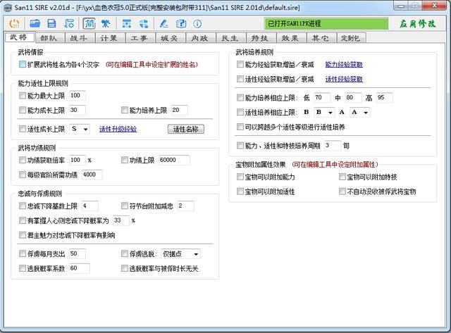 三国志11血色衣冠sire2.01d修改器怎么用02（武将修改介绍）