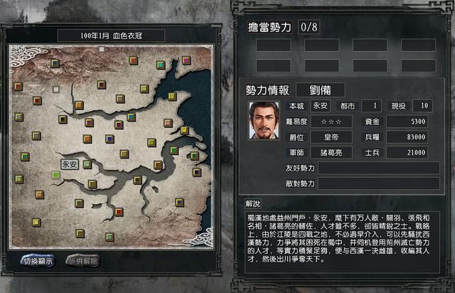 三国志11血色衣冠刘备势力试玩（刘备实况图文解说攻略）