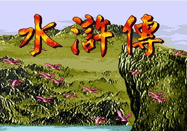 MD水浒传游戏好玩吗（MD水浒传游戏剧情评测分享）