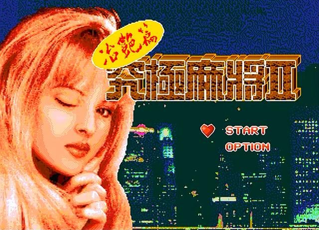 你玩过MD上哪些好玩的作品（十款MD上童年经典游戏推荐）