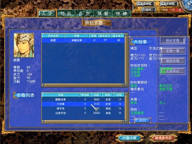 三国群英传6一共有多少官职（三国群英传6官职名称表一览）