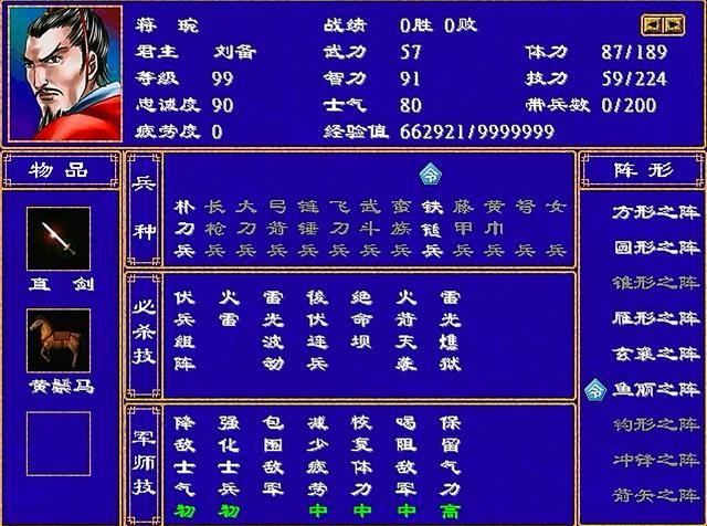 三国群英传2全武将介绍合集12（蒋琬蒋干蒋济蒋义渠）