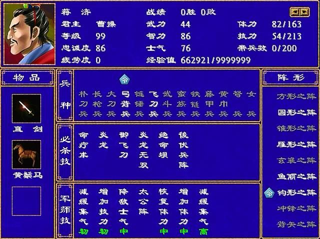 三国群英传2全武将介绍合集12（蒋琬蒋干蒋济蒋义渠）
