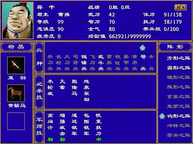 三国群英传2全武将介绍合集12（蒋琬蒋干蒋济蒋义渠）