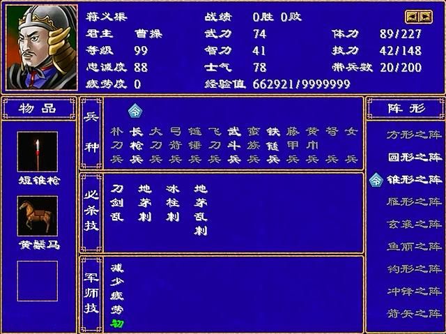 三国群英传2全武将介绍合集12（蒋琬蒋干蒋济蒋义渠）