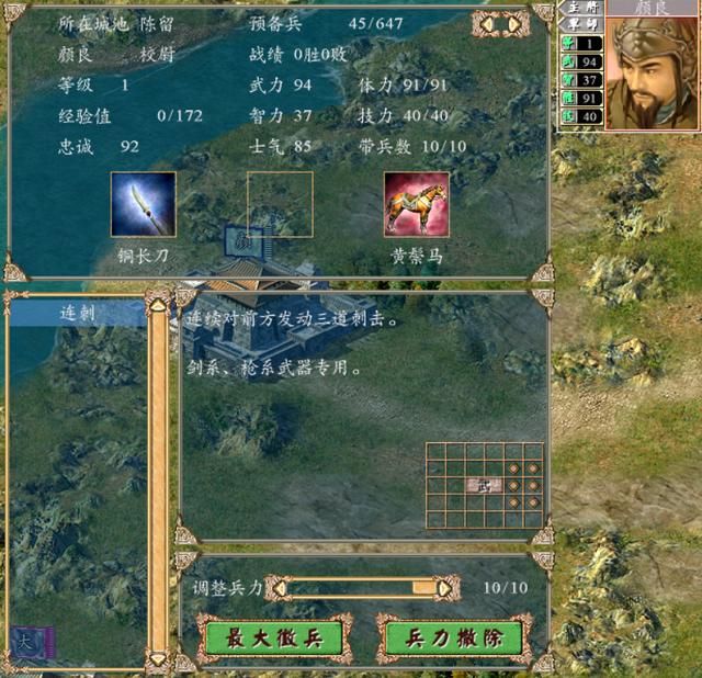 三国群英传4初始会连刺的将领有哪些（十四位会连刺的武将一览）