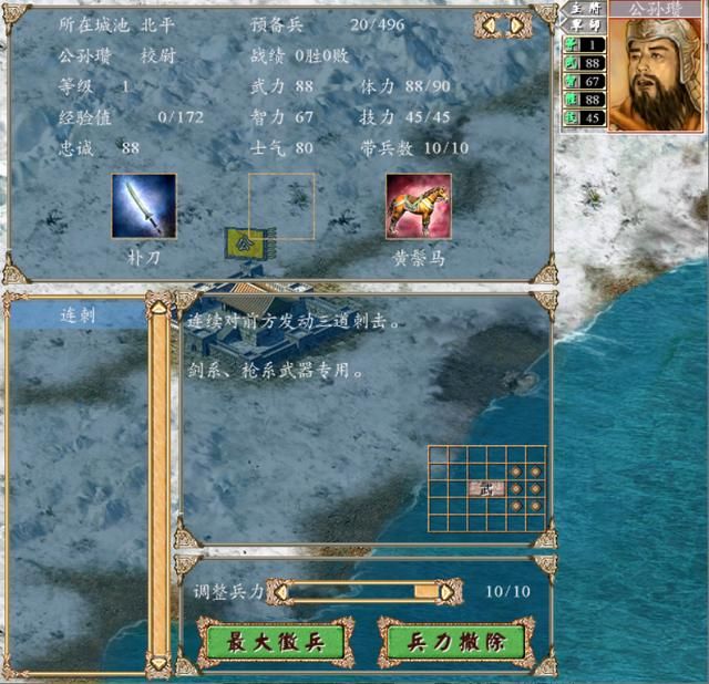 三国群英传4初始会连刺的将领有哪些（十四位会连刺的武将一览）