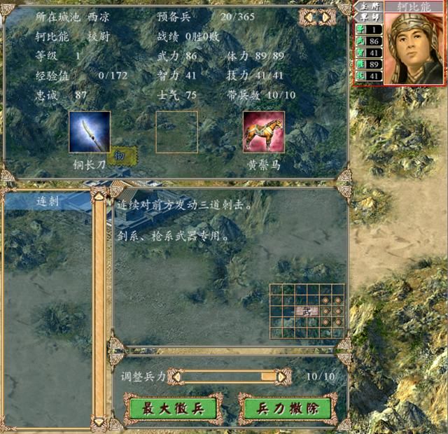 三国群英传4初始会连刺的将领有哪些（十四位会连刺的武将一览）