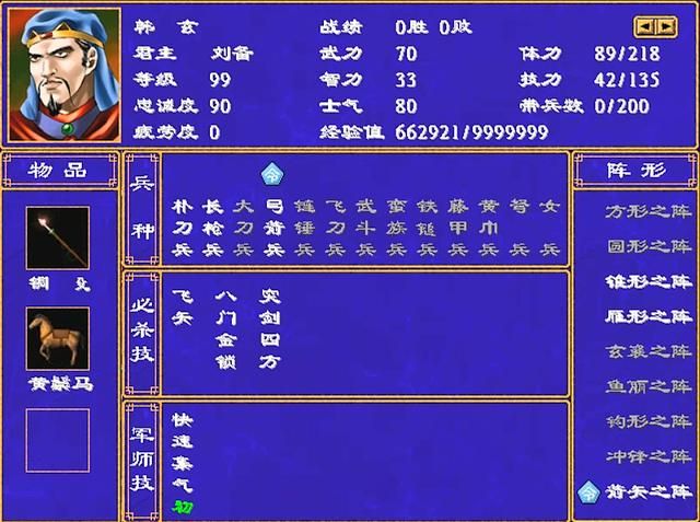 三国群英传2全武将介绍合集10（韩玄韩浩韩嵩韩当韩遂韩馥韩暹）