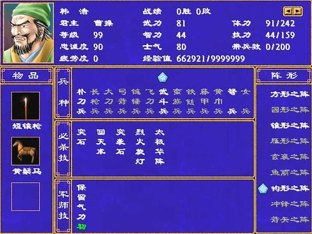 三国群英传2全武将介绍合集10（韩玄韩浩韩嵩韩当韩遂韩馥韩暹）