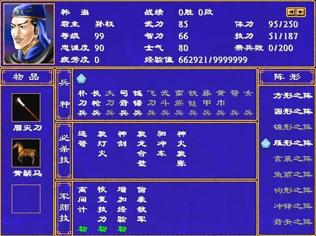 三国群英传2全武将介绍合集10（韩玄韩浩韩嵩韩当韩遂韩馥韩暹）