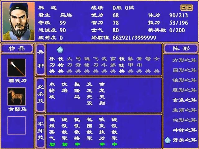 三国群英传2全武将介绍合集10（韩玄韩浩韩嵩韩当韩遂韩馥韩暹）