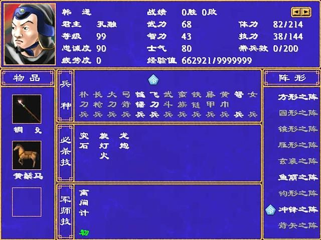 三国群英传2全武将介绍合集10（韩玄韩浩韩嵩韩当韩遂韩馥韩暹）