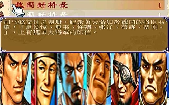 三国群侠传魏国名将有哪些（魏国八大名将加入方法一览）