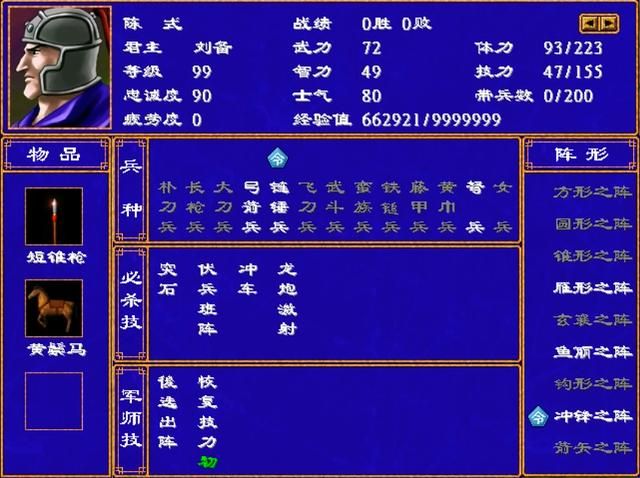 三国群英传2全武将介绍合集05（陈式陈泰陈武陈琳陈宫）