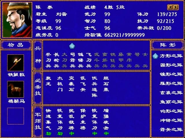 三国群英传2全武将介绍合集05（陈式陈泰陈武陈琳陈宫）