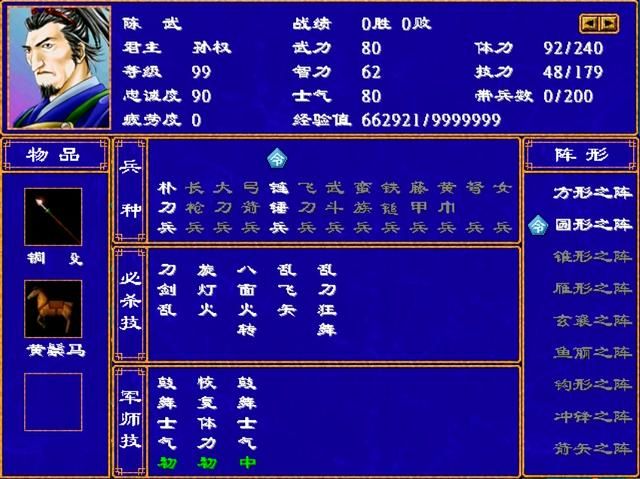 三国群英传2全武将介绍合集05（陈式陈泰陈武陈琳陈宫）