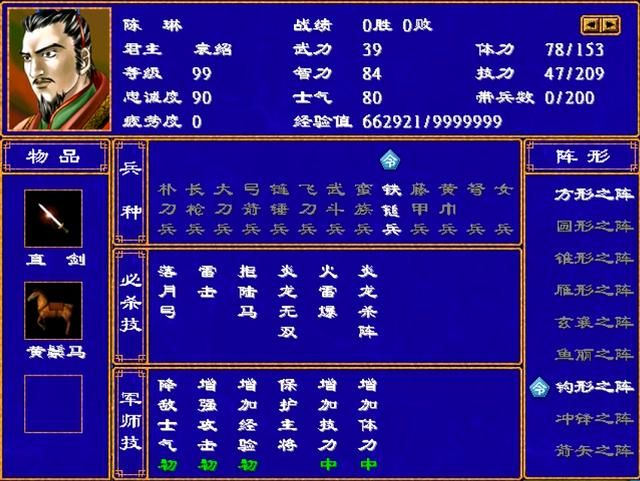 三国群英传2全武将介绍合集05（陈式陈泰陈武陈琳陈宫）