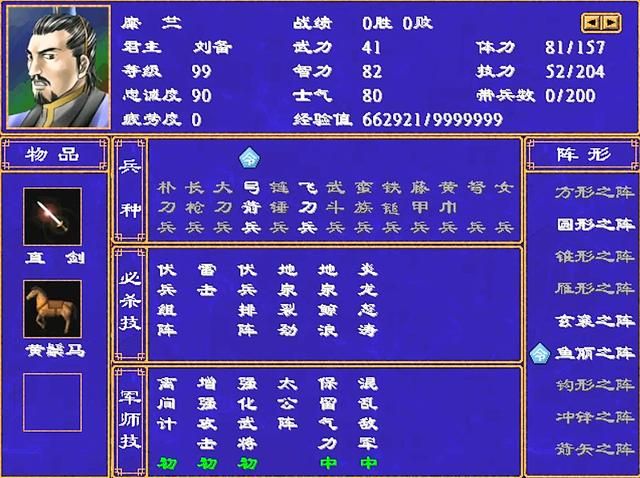 三国群英传2全武将介绍合集26（鲍隆糜竺糜芳薛综钟繇钟会）