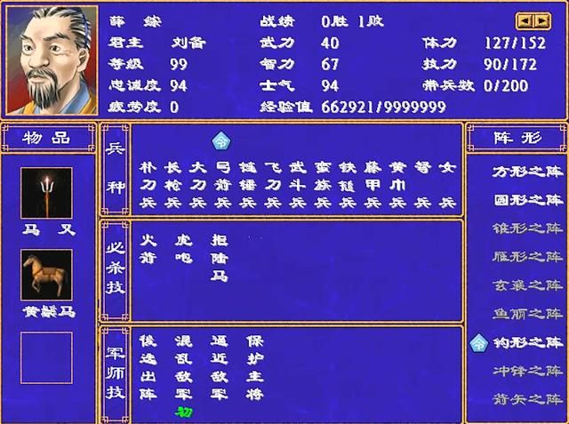 三国群英传2全武将介绍合集26（鲍隆糜竺糜芳薛综钟繇钟会）