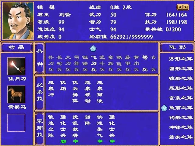 三国群英传2全武将介绍合集26（鲍隆糜竺糜芳薛综钟繇钟会）