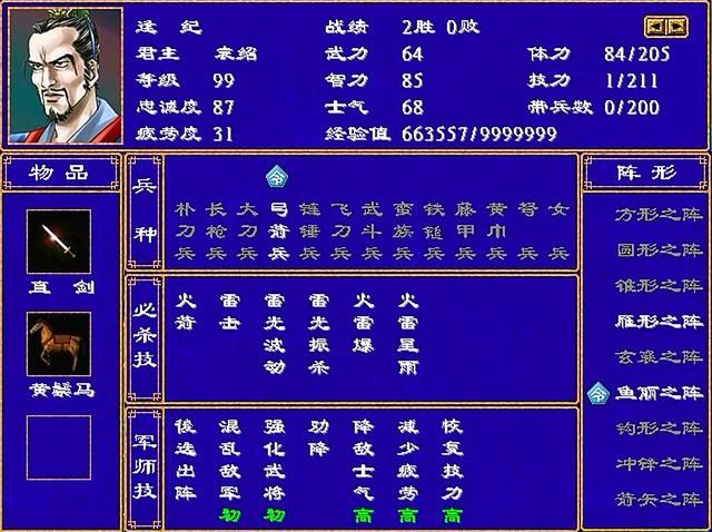 三国群英传2全武将介绍合集21（逄纪许攸许靖许褚）