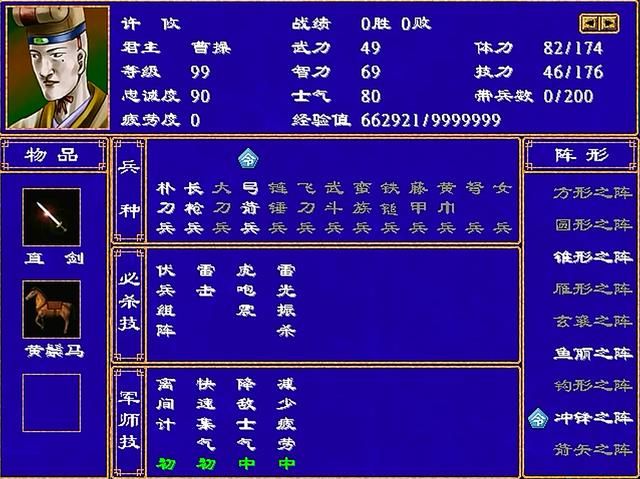 三国群英传2全武将介绍合集21（逄纪许攸许靖许褚）