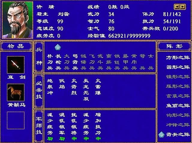 三国群英传2全武将介绍合集21（逄纪许攸许靖许褚）
