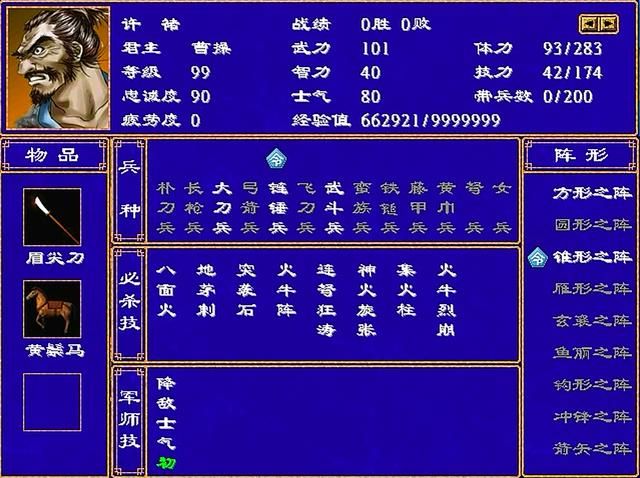 三国群英传2全武将介绍合集21（逄纪许攸许靖许褚）