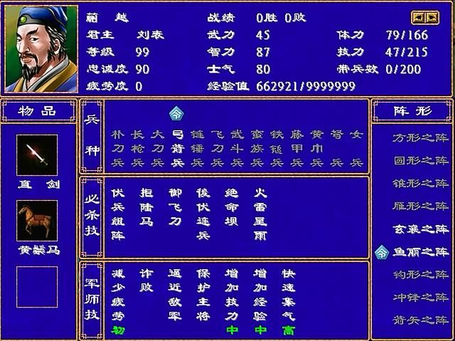 三国群英传2全武将介绍合集27（蒯良蒯越刘岱刘巴）