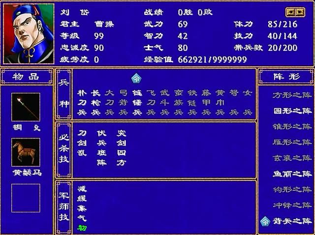 三国群英传2全武将介绍合集27（蒯良蒯越刘岱刘巴）