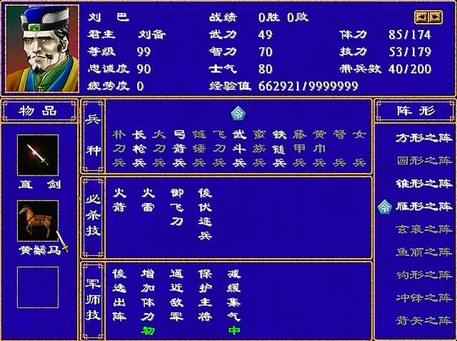 三国群英传2全武将介绍合集27（蒯良蒯越刘岱刘巴）
