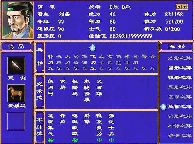 三国群英传2全武将介绍合集28（简雍魏延魏续颜良）