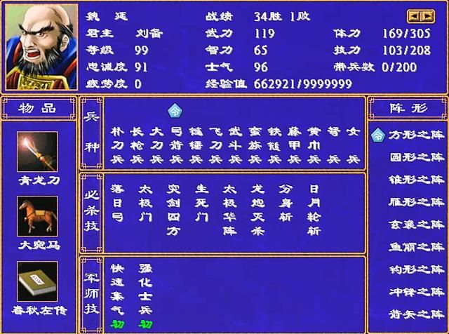 三国群英传2全武将介绍合集28（简雍魏延魏续颜良）