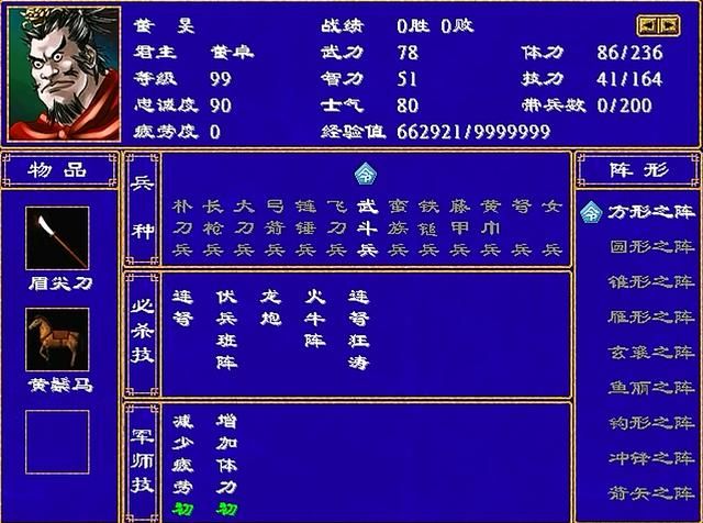 三国群英传2全武将介绍合集30（董旻董昭董荼那董衡董袭虞职）