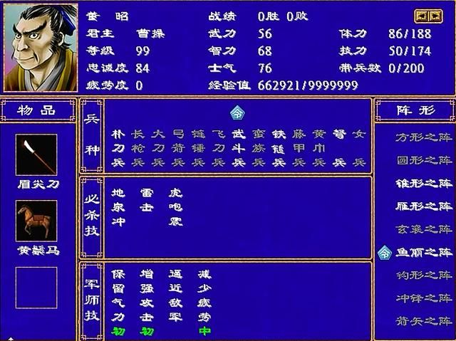 三国群英传2全武将介绍合集30（董旻董昭董荼那董衡董袭虞职）