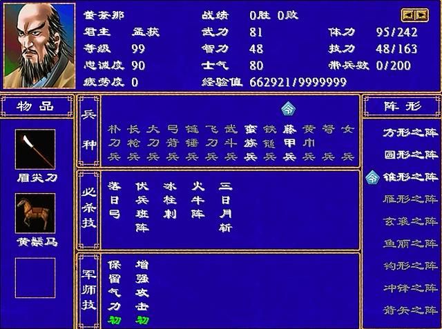 三国群英传2全武将介绍合集30（董旻董昭董荼那董衡董袭虞职）