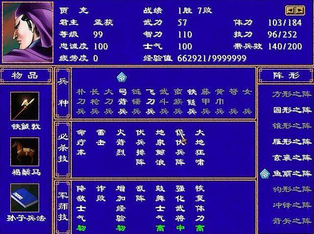 三国群英传2全武将介绍合集30（董旻董昭董荼那董衡董袭虞职）