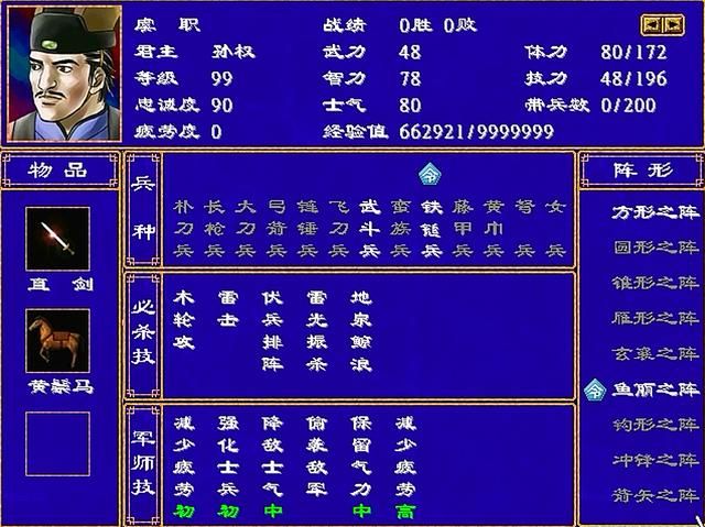 三国群英传2全武将介绍合集30（董旻董昭董荼那董衡董袭虞职）