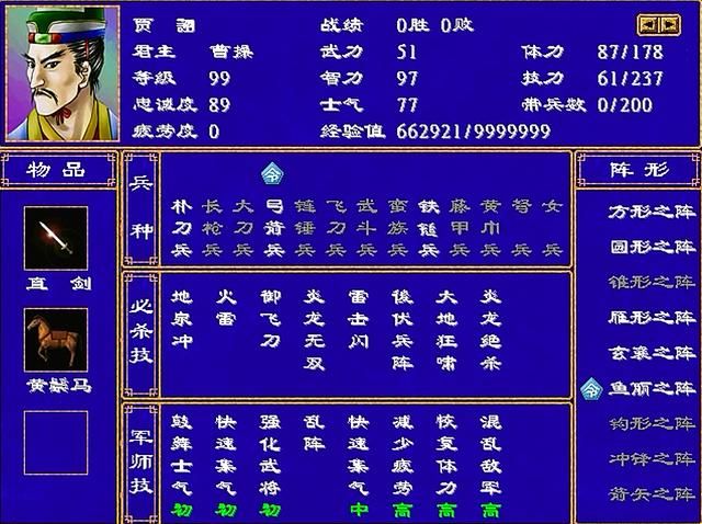 三国群英传2全武将介绍合集30（董旻董昭董荼那董衡董袭虞职）