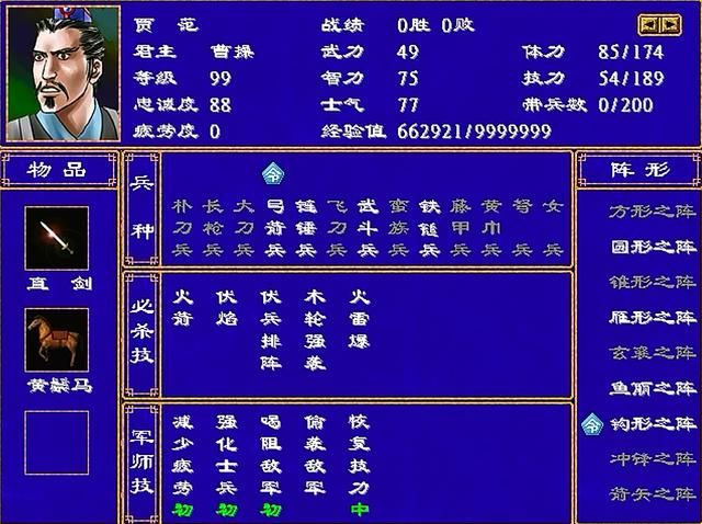 三国群英传2全武将介绍合集30（董旻董昭董荼那董衡董袭虞职）