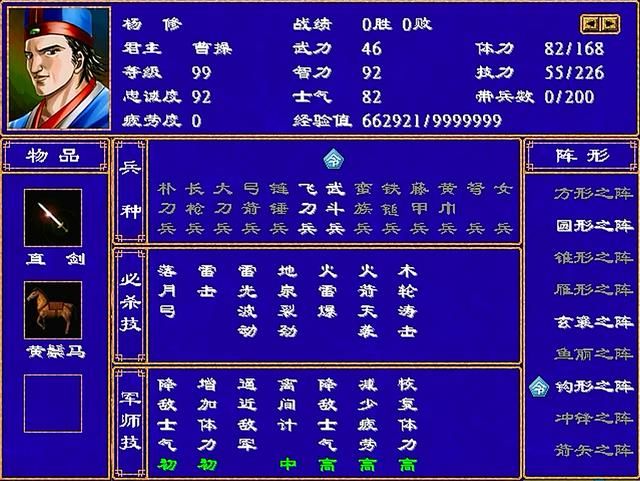 三国群英传2全武将介绍合集23（杨修杨祚杨彪杨仪杨锋杨怀）