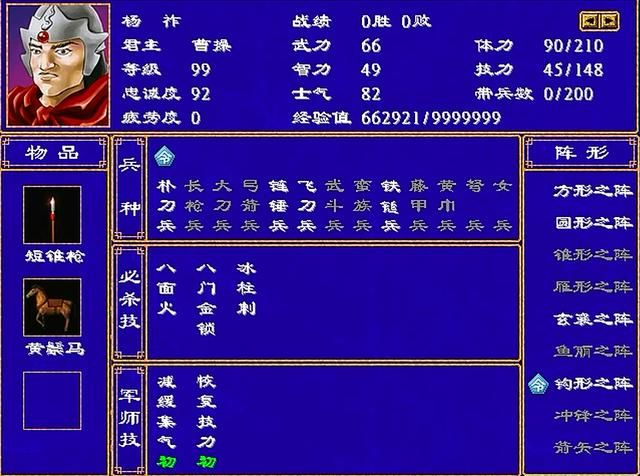 三国群英传2全武将介绍合集23（杨修杨祚杨彪杨仪杨锋杨怀）